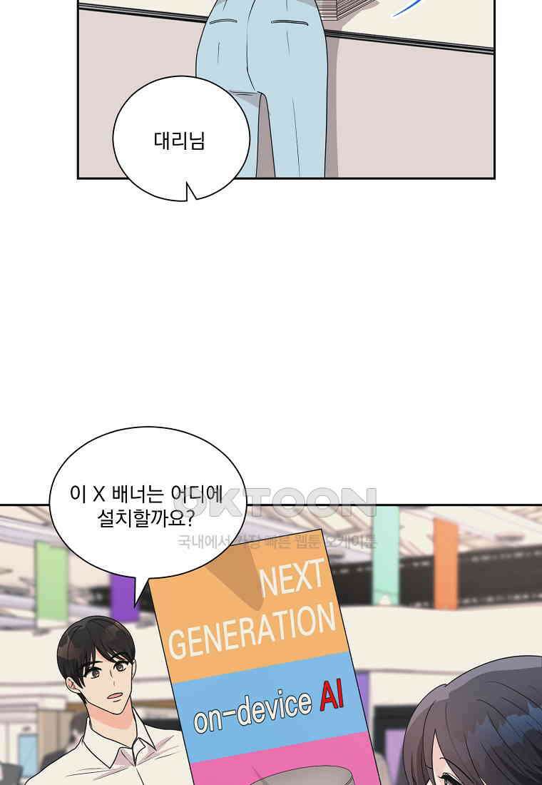 끌리는사이 19화 6