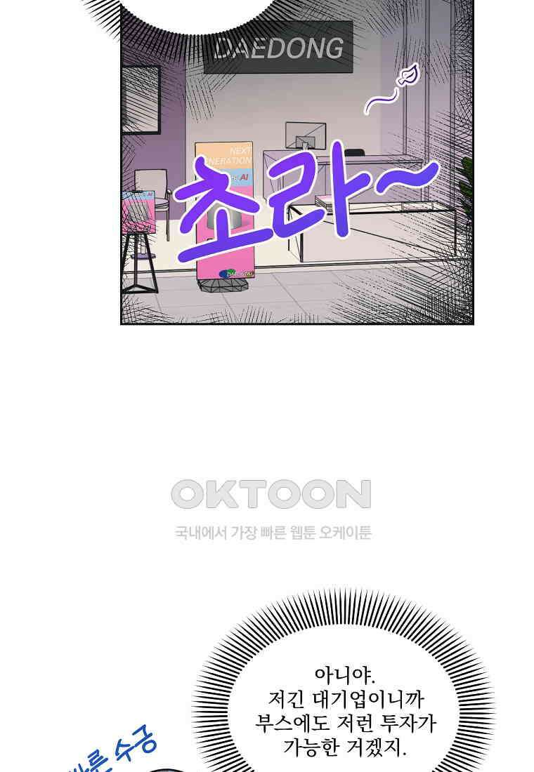 끌리는사이 19화 18