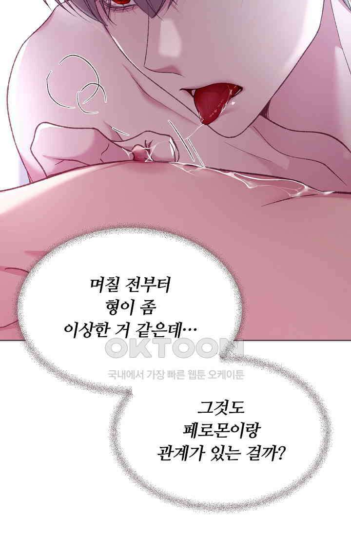 페이트 메이트 29화 8