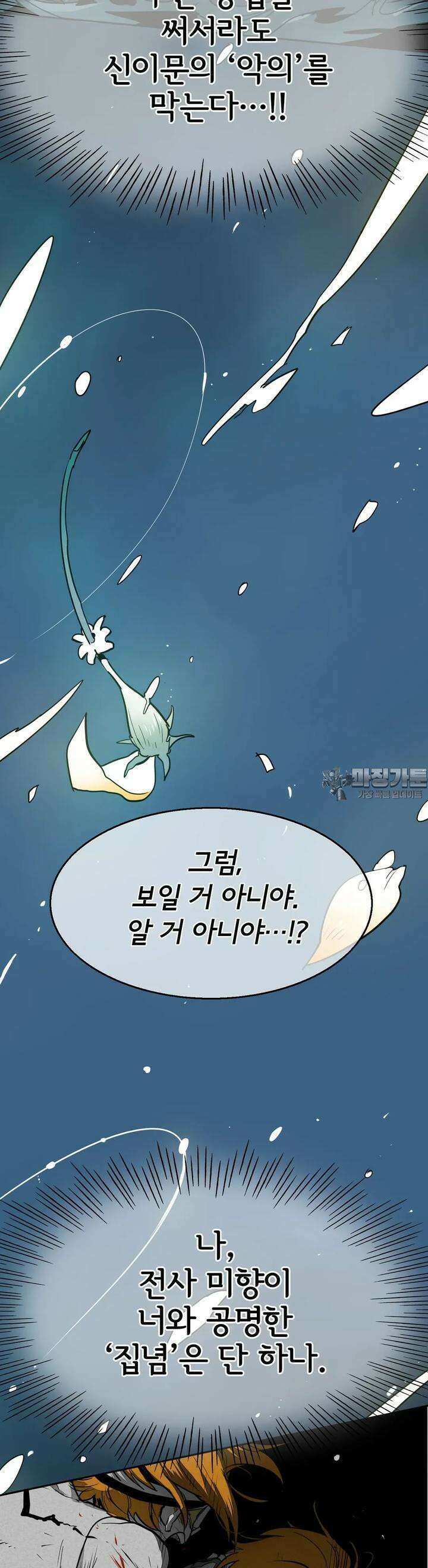 표준규격전사 293화 [최종화] 8