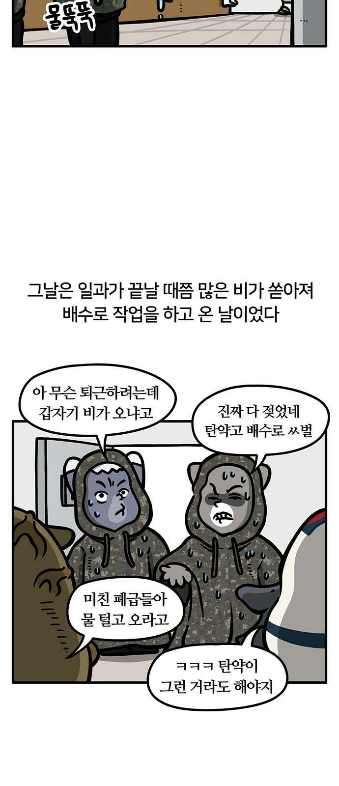 서툰 군인 43화 오늘 정전되는 날입니다 2