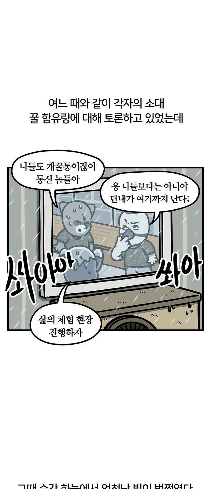 서툰 군인 43화 오늘 정전되는 날입니다 3