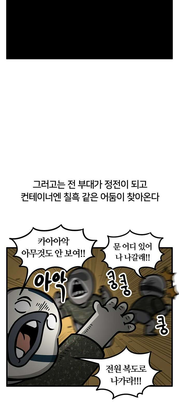 서툰 군인 43화 오늘 정전되는 날입니다 5