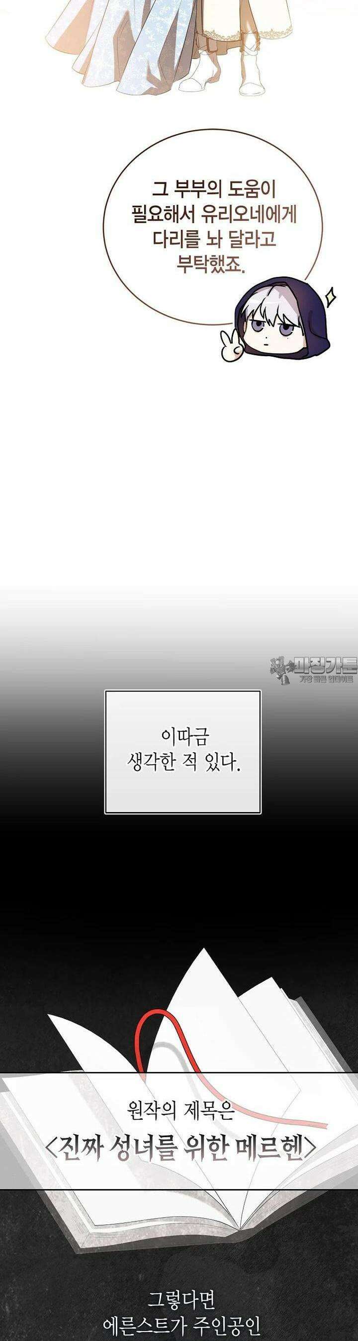 피오니-살인귀 대공과의 미래를 보았다 47화 6