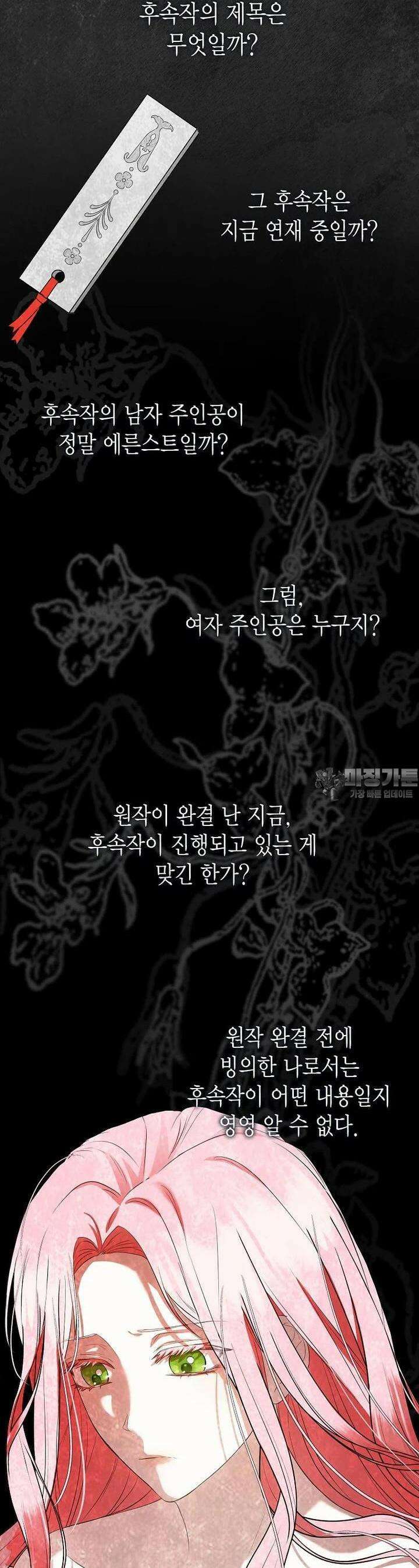 피오니-살인귀 대공과의 미래를 보았다 47화 7