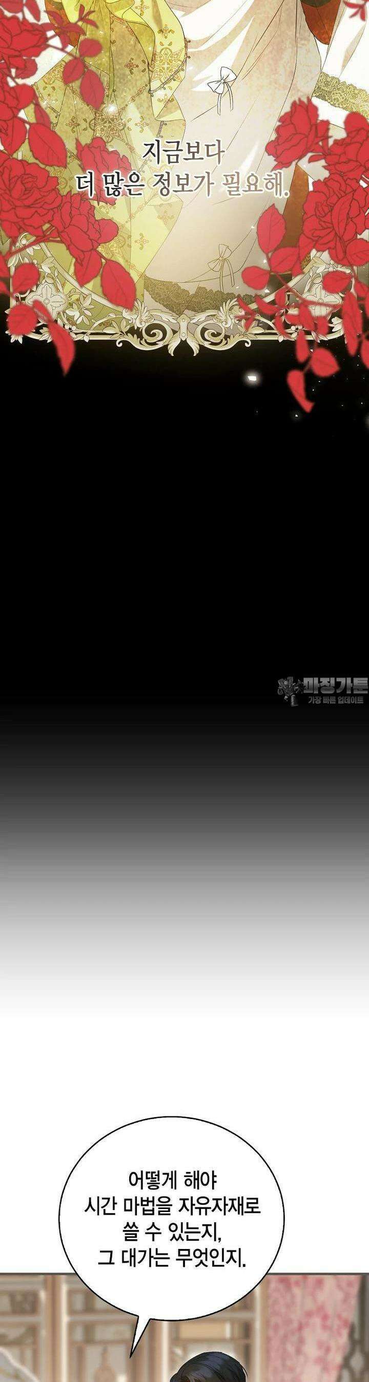 피오니-살인귀 대공과의 미래를 보았다 47화 9
