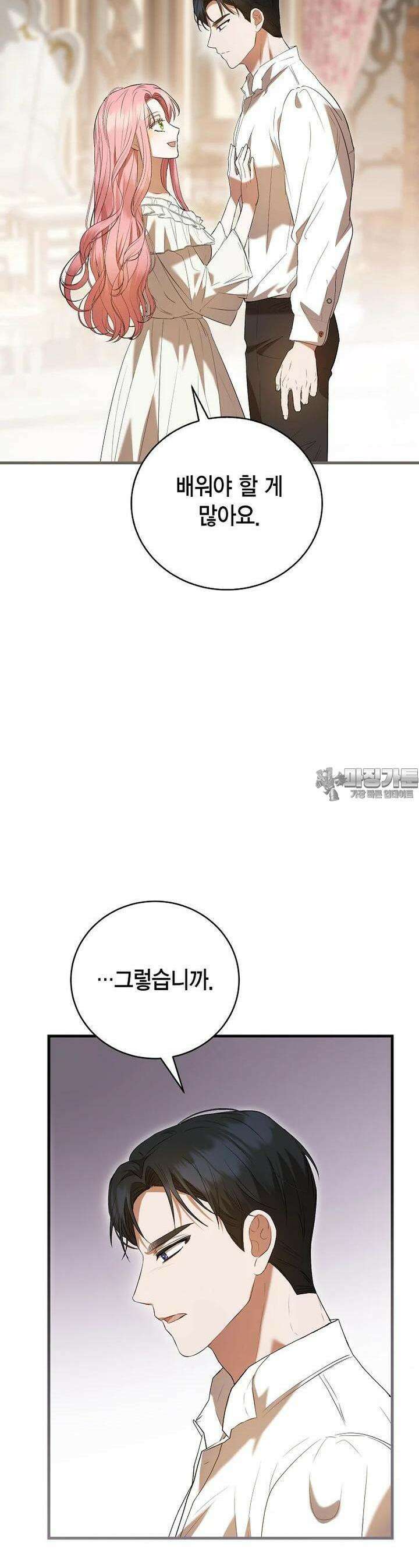 피오니-살인귀 대공과의 미래를 보았다 47화 10