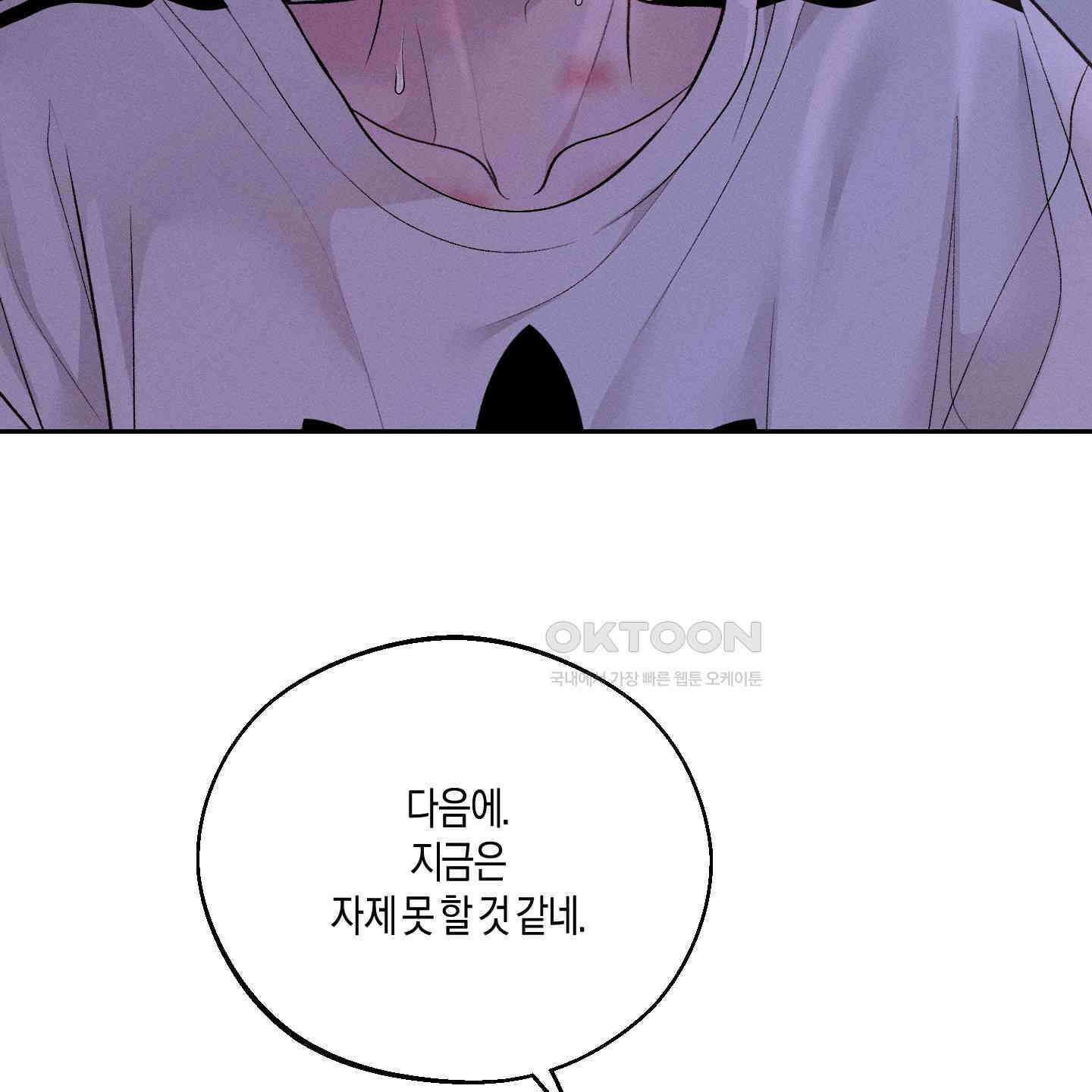 월요일의 구원자 38화 9