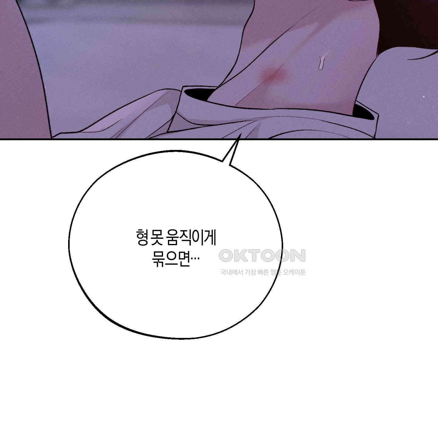 월요일의 구원자 38화 13
