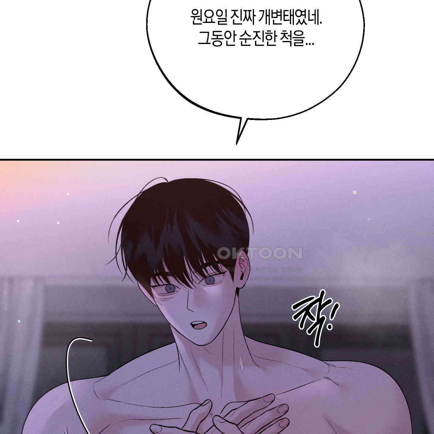 월요일의 구원자 38화 16