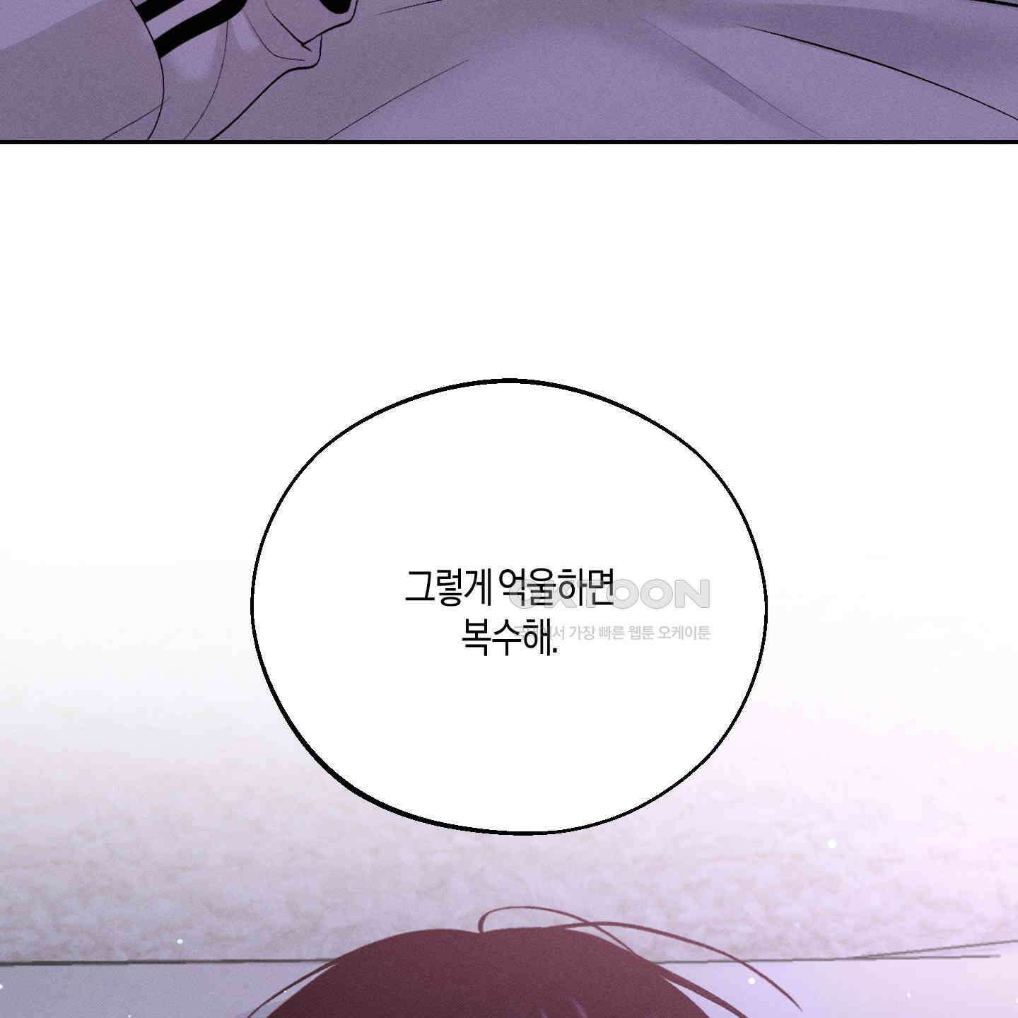 월요일의 구원자 38화 23
