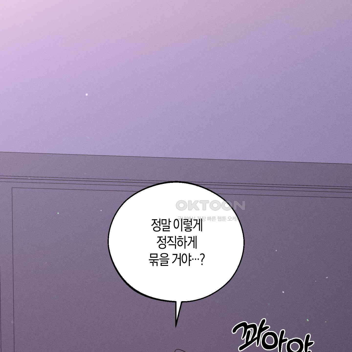 월요일의 구원자 38화 27