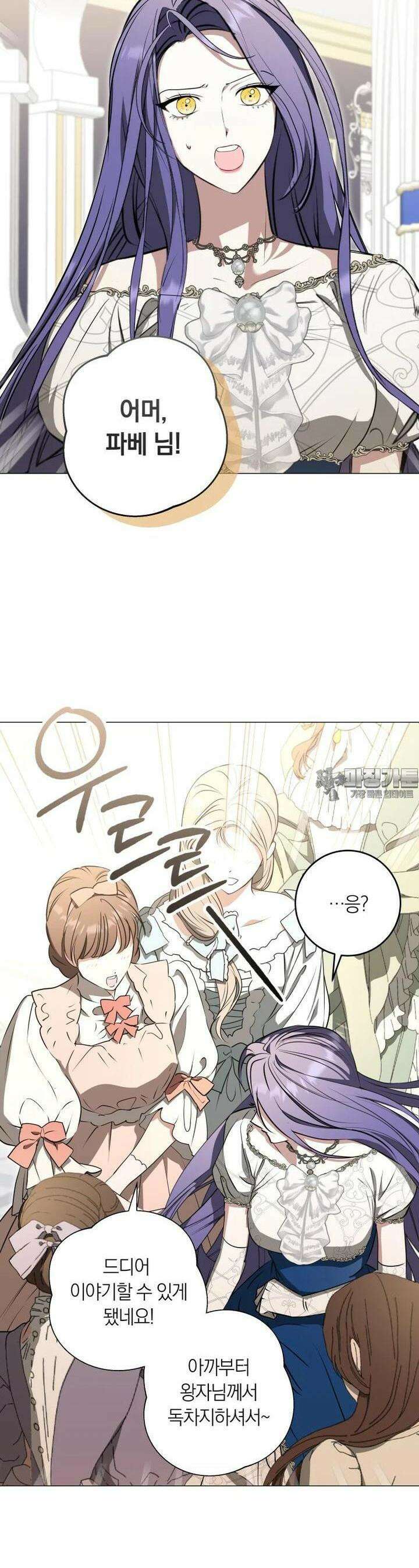 내 가문에서 꺼져 주세요 47화 2