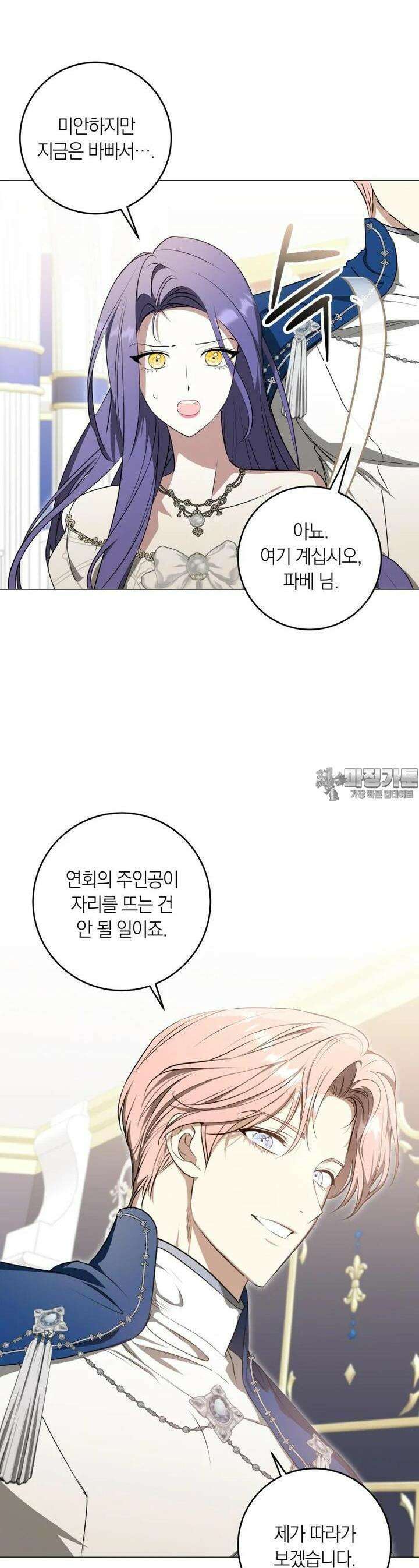 내 가문에서 꺼져 주세요 47화 3