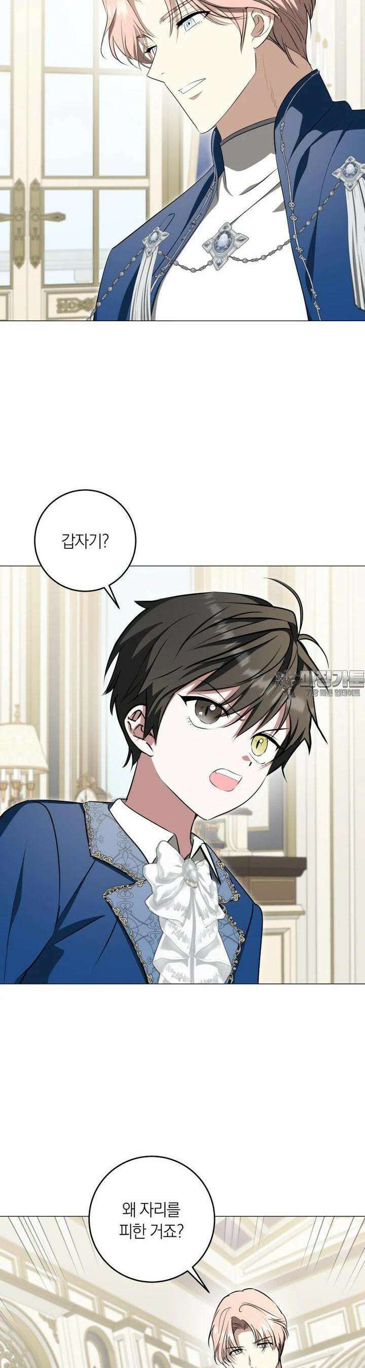 내 가문에서 꺼져 주세요 47화 8