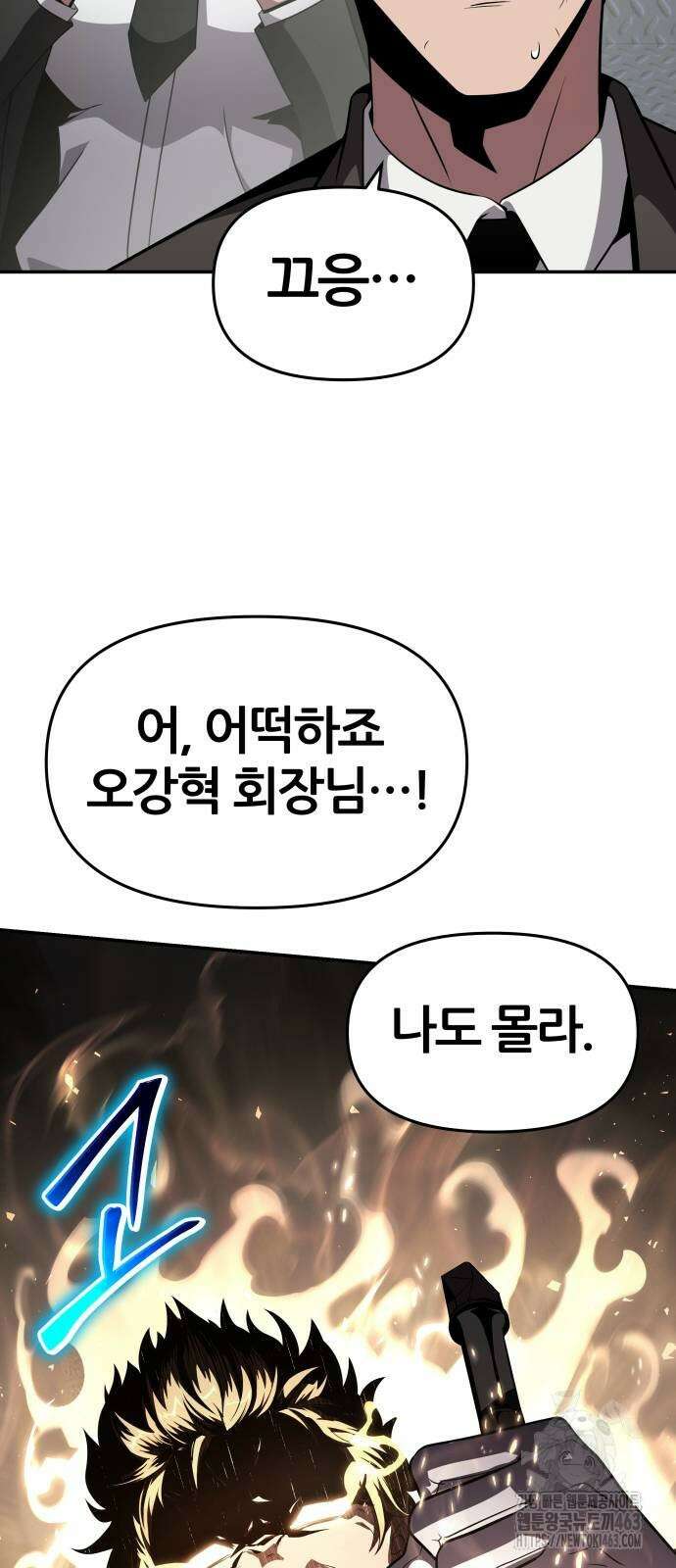 신과함께 돌아온 기사왕님 83화 2