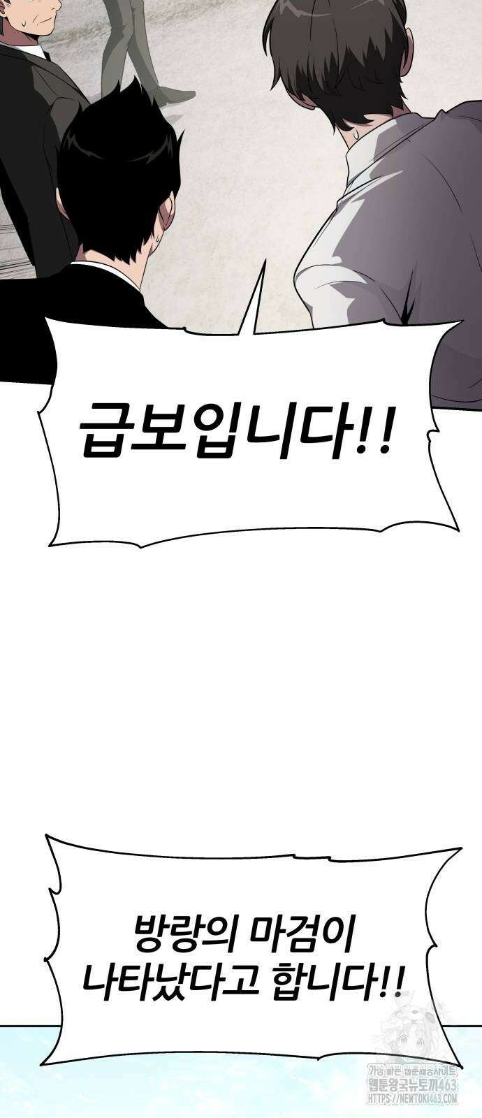 신과함께 돌아온 기사왕님 83화 6