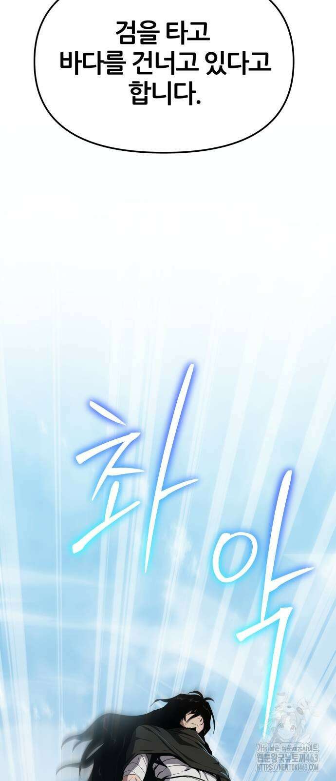 신과함께 돌아온 기사왕님 83화 9