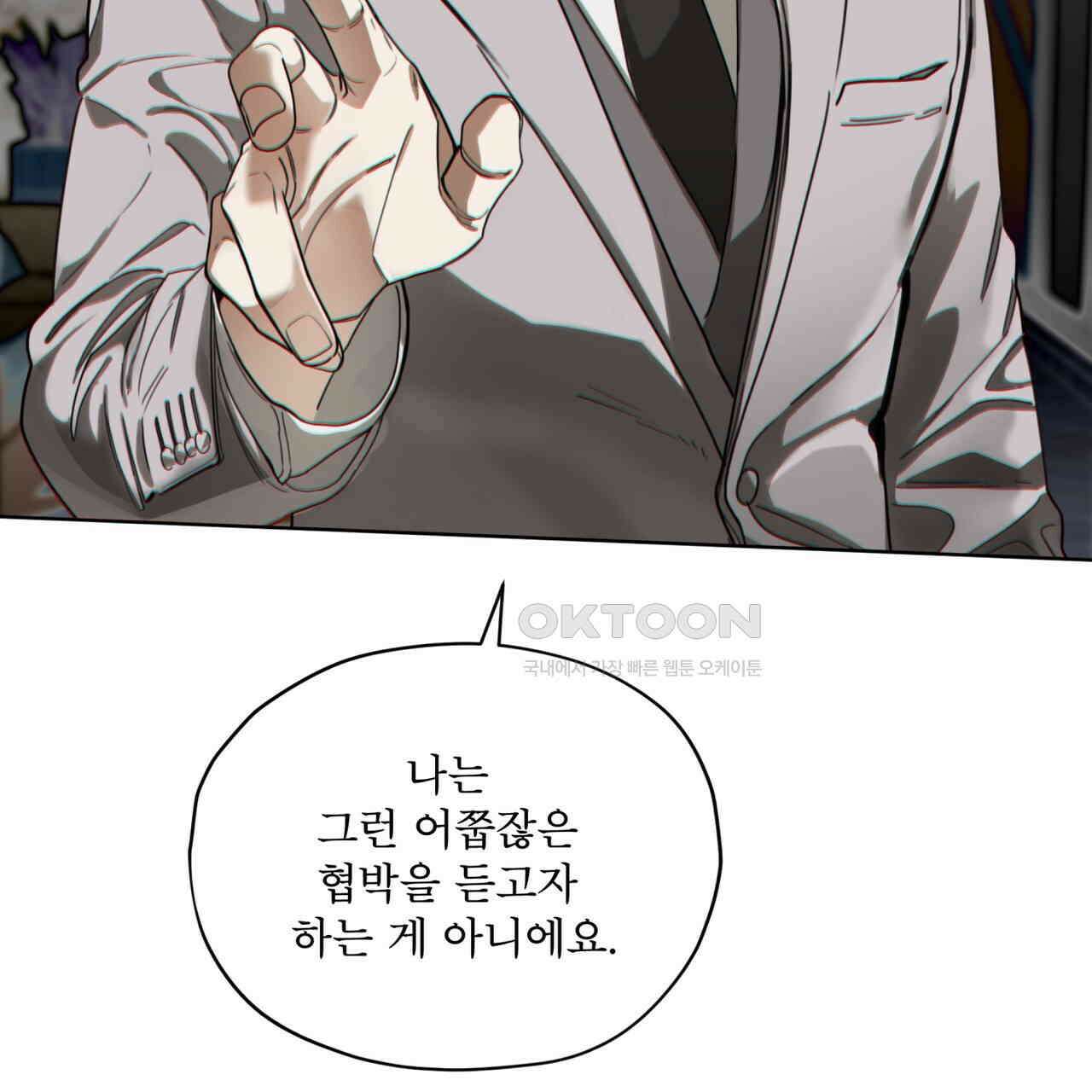 반칙 100화 9
