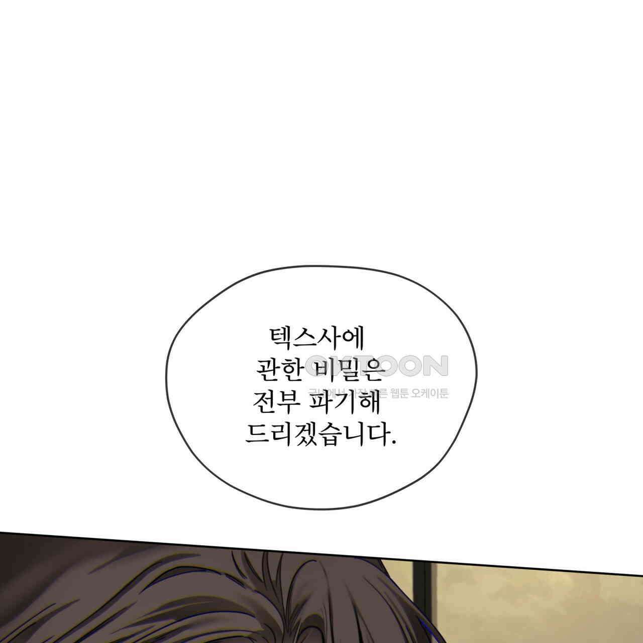 반칙 100화 11