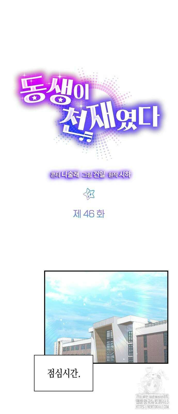 동생이 천재였다 46화 7