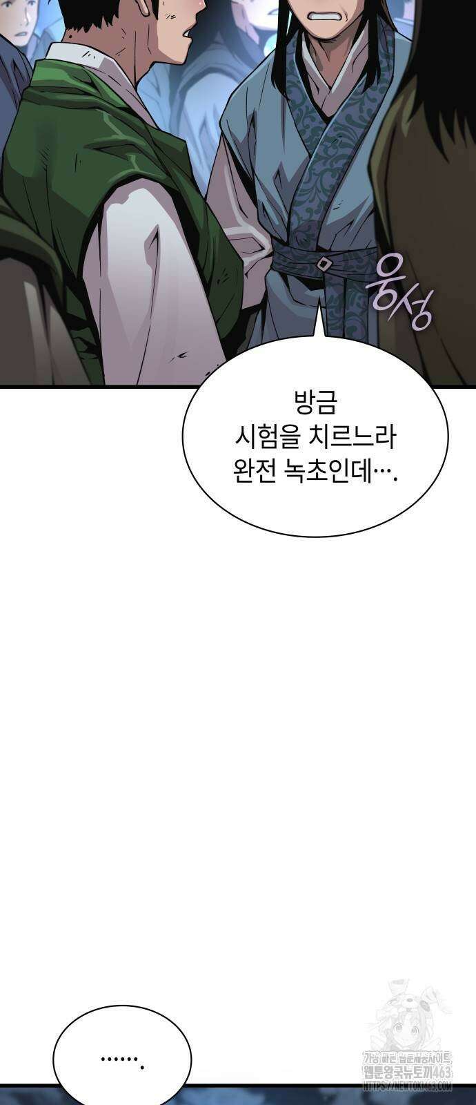 괴력 난신 43화 4