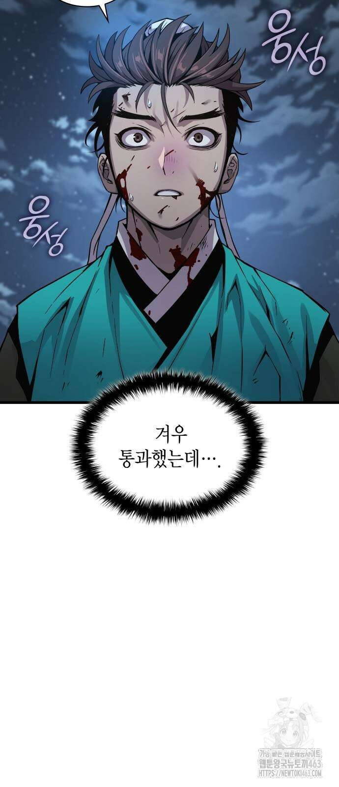 괴력 난신 43화 5