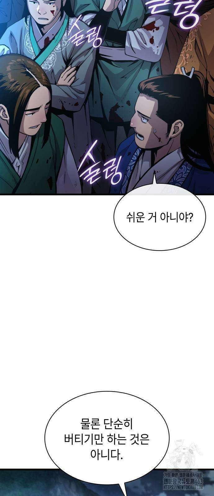 괴력 난신 43화 14
