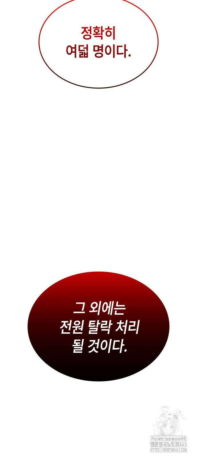 괴력 난신 43화 20