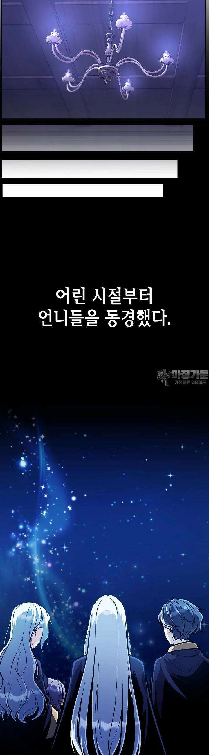 우리 용사는 뭐함? 39화 3