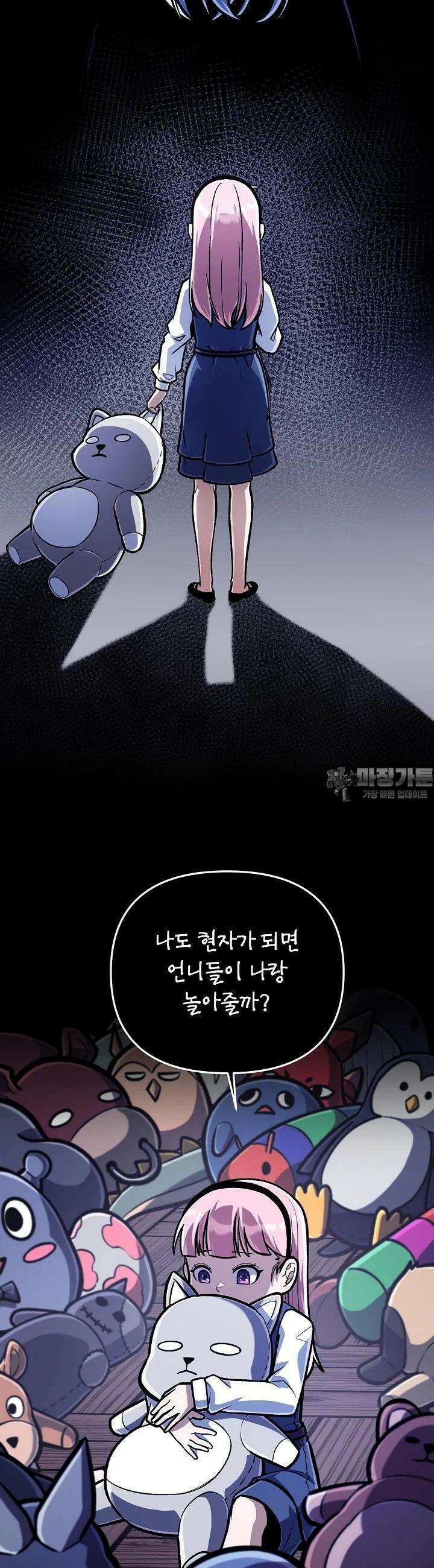 우리 용사는 뭐함? 39화 4