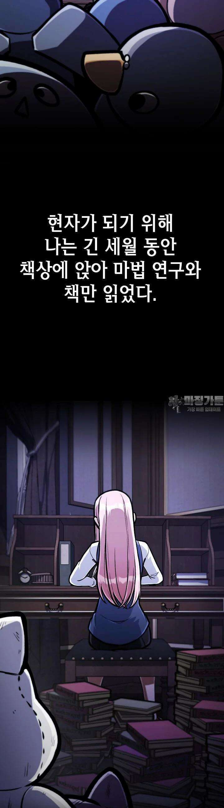 우리 용사는 뭐함? 39화 5