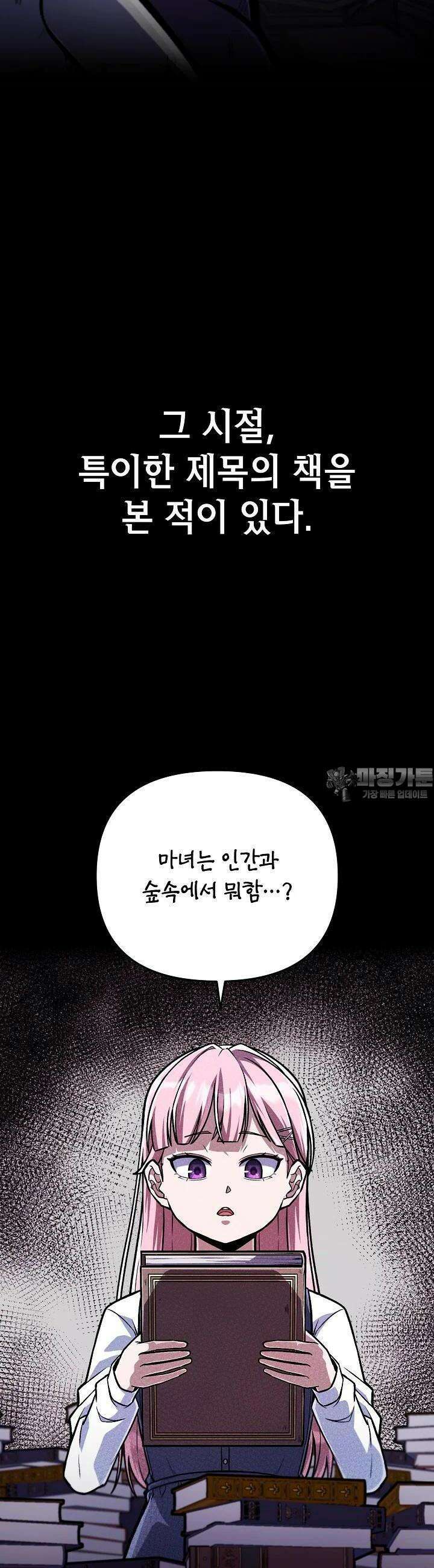 우리 용사는 뭐함? 39화 6