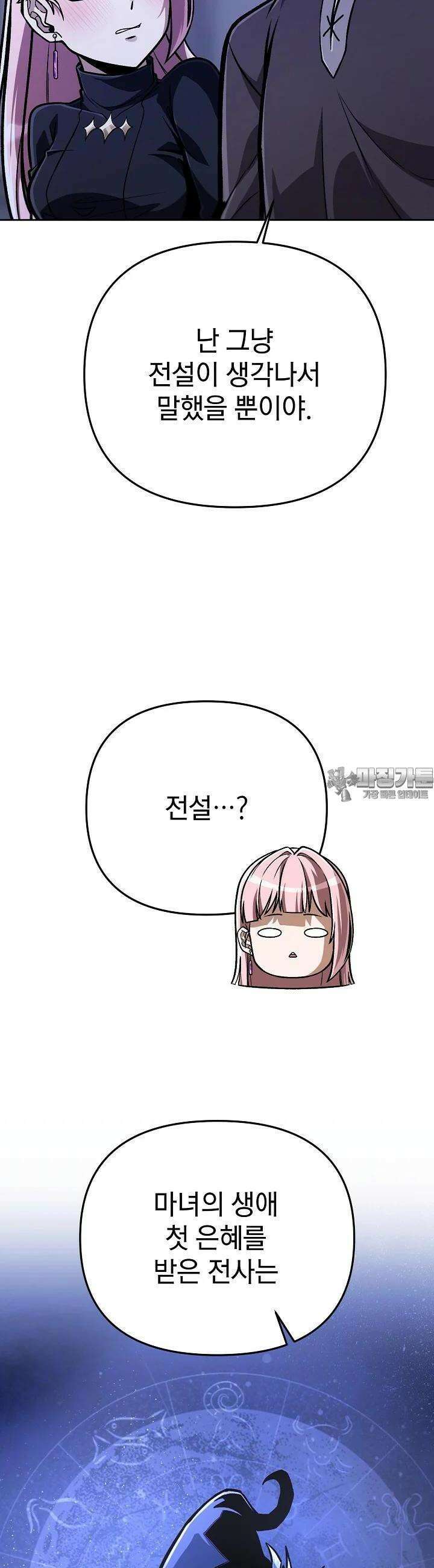 우리 용사는 뭐함? 39화 10