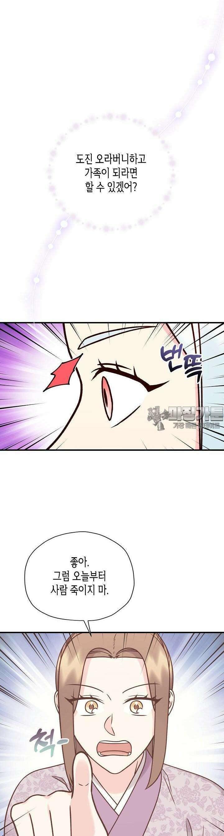 혼인해주오 47화 3