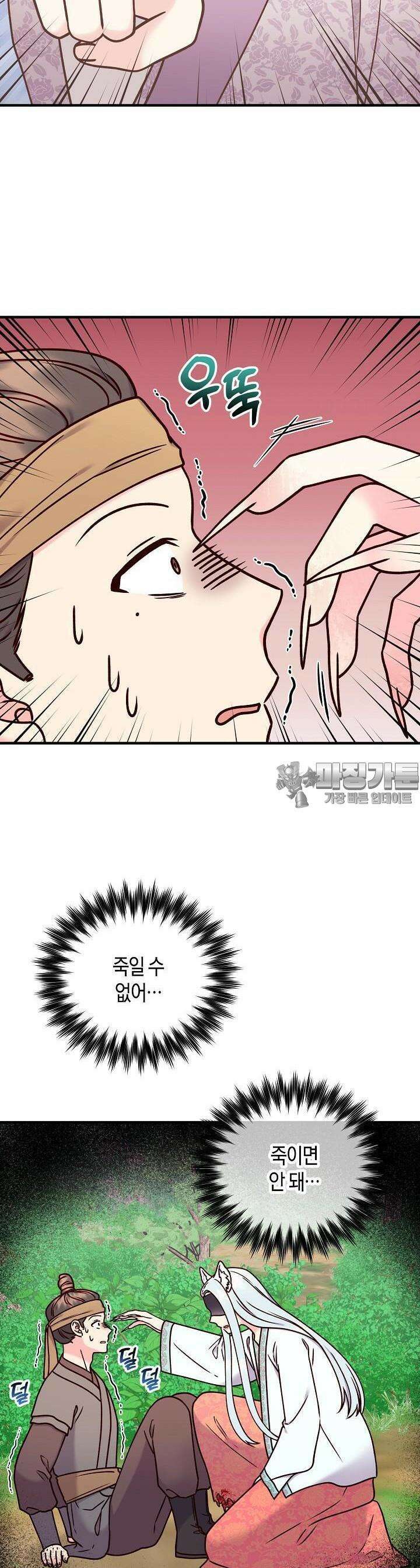 혼인해주오 47화 4