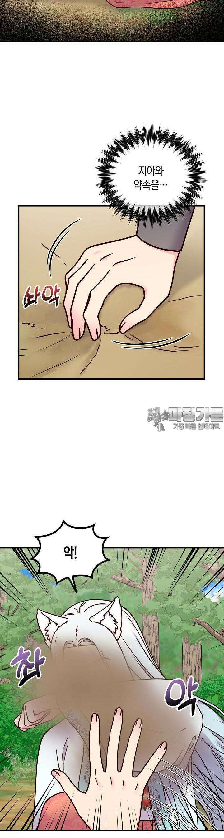 혼인해주오 47화 5