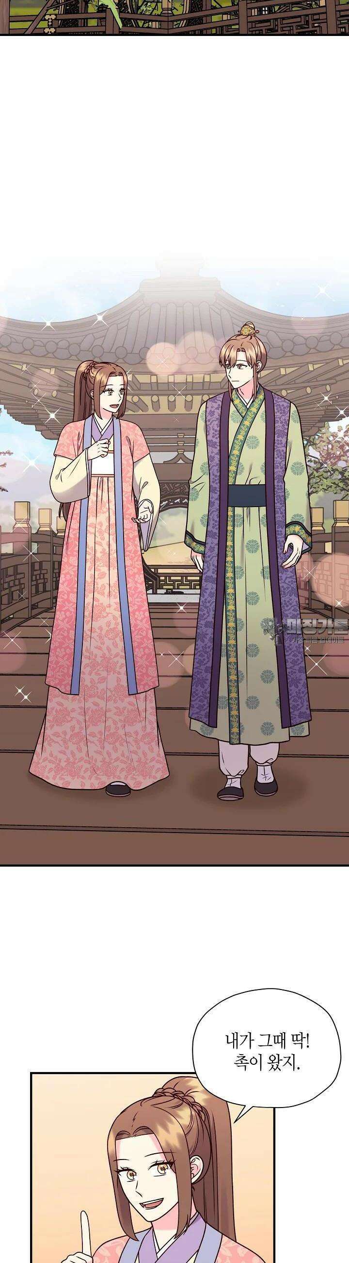 혼인해주오 57화 2