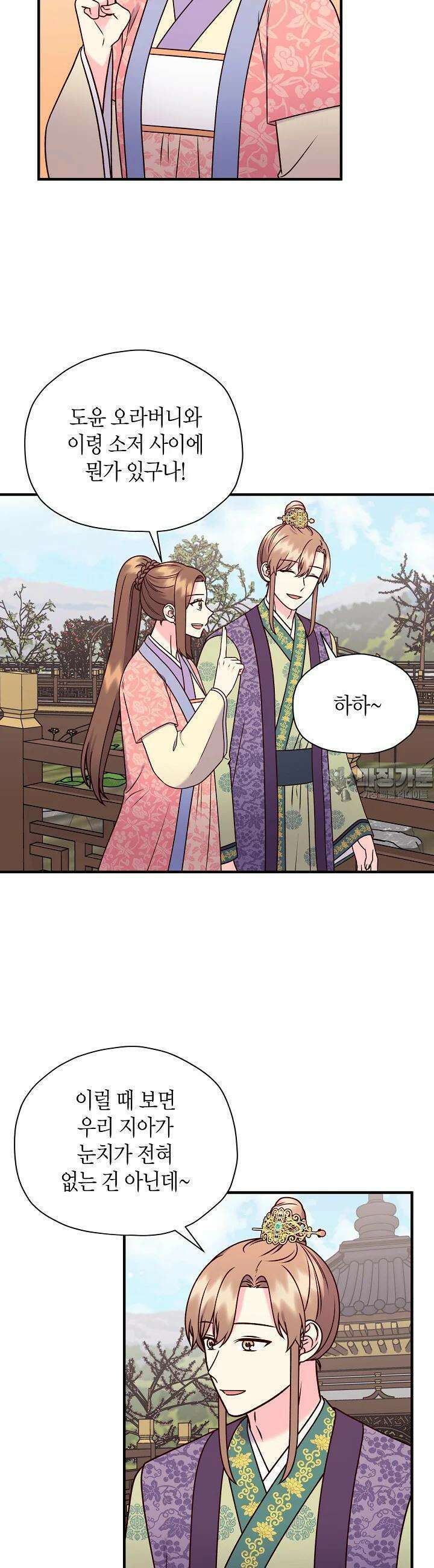 혼인해주오 57화 3