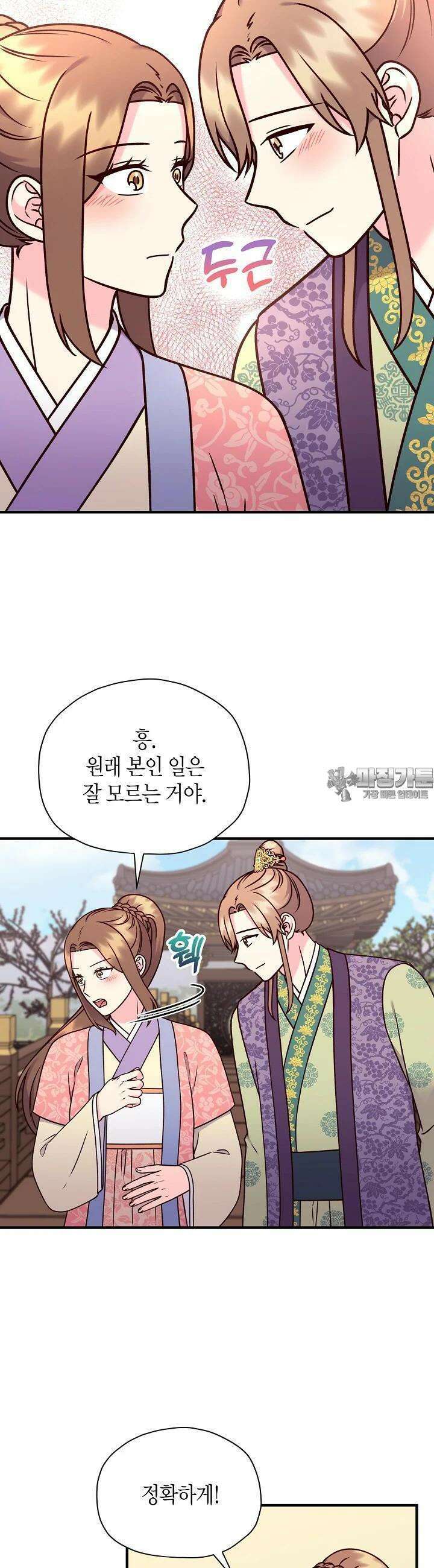 혼인해주오 57화 5