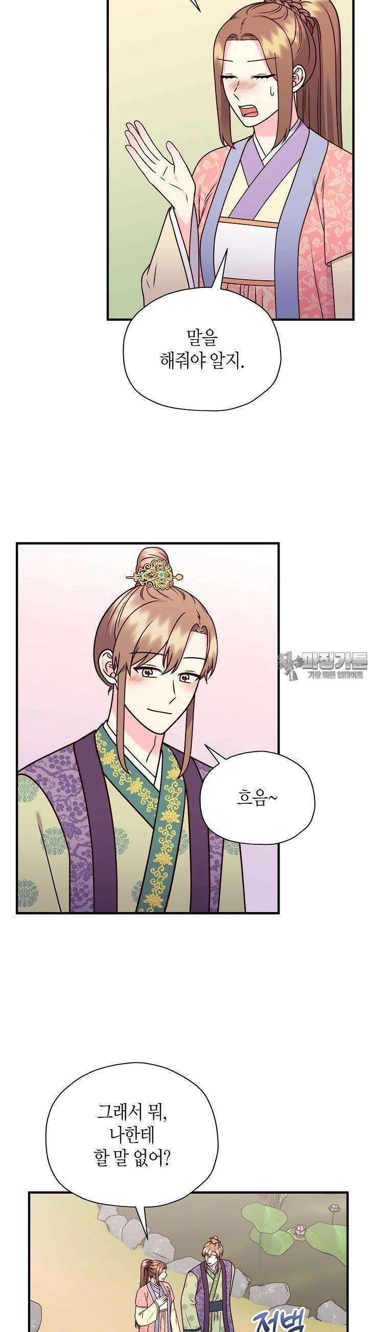 혼인해주오 57화 6