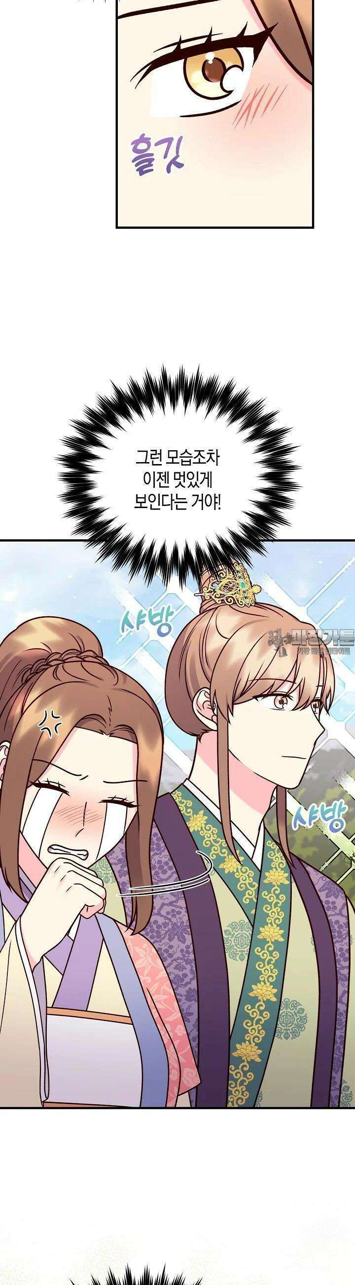 혼인해주오 57화 8