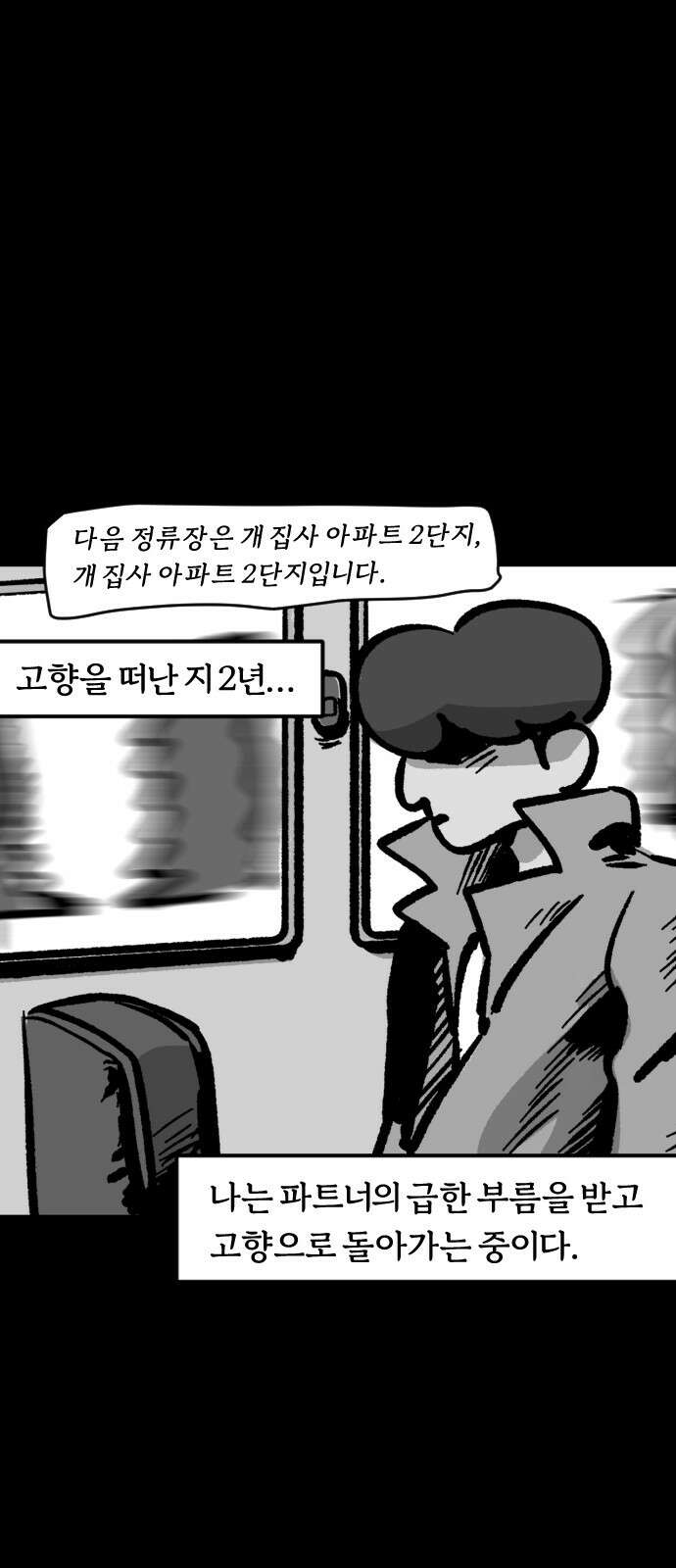 개집사 27화 터그 리퍼 1