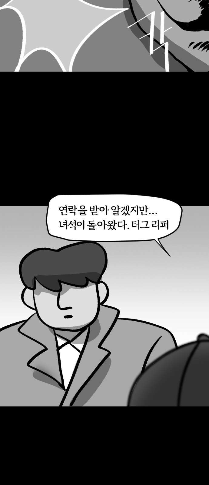 개집사 27화 터그 리퍼 5