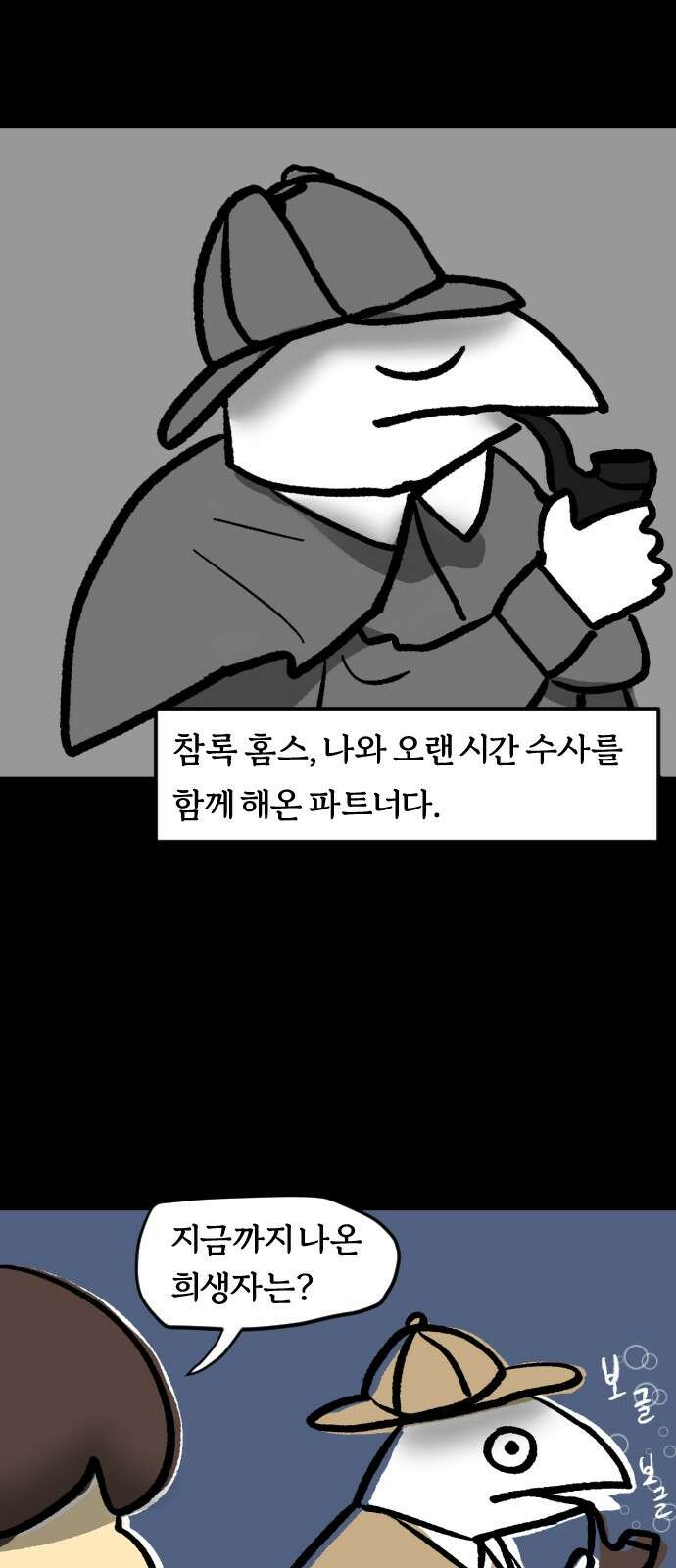 개집사 27화 터그 리퍼 6