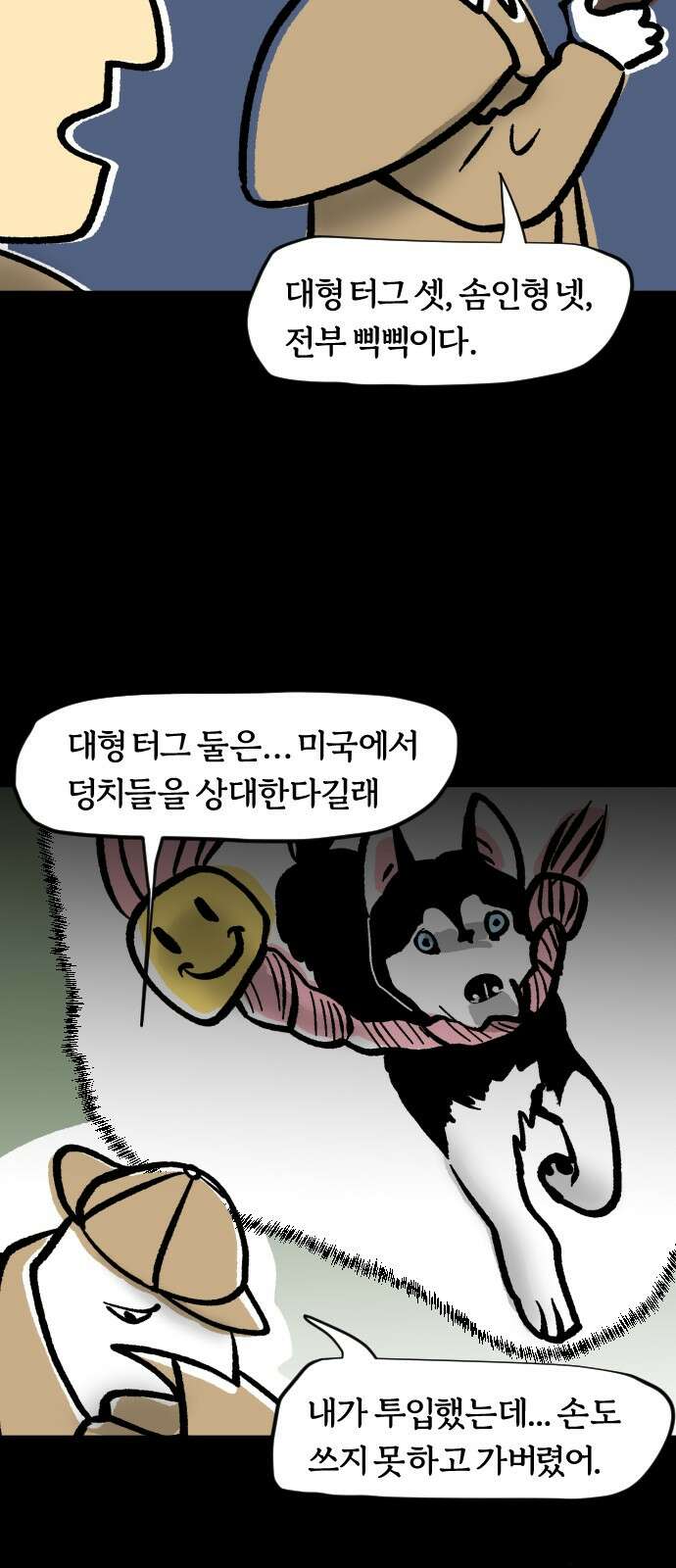 개집사 27화 터그 리퍼 7