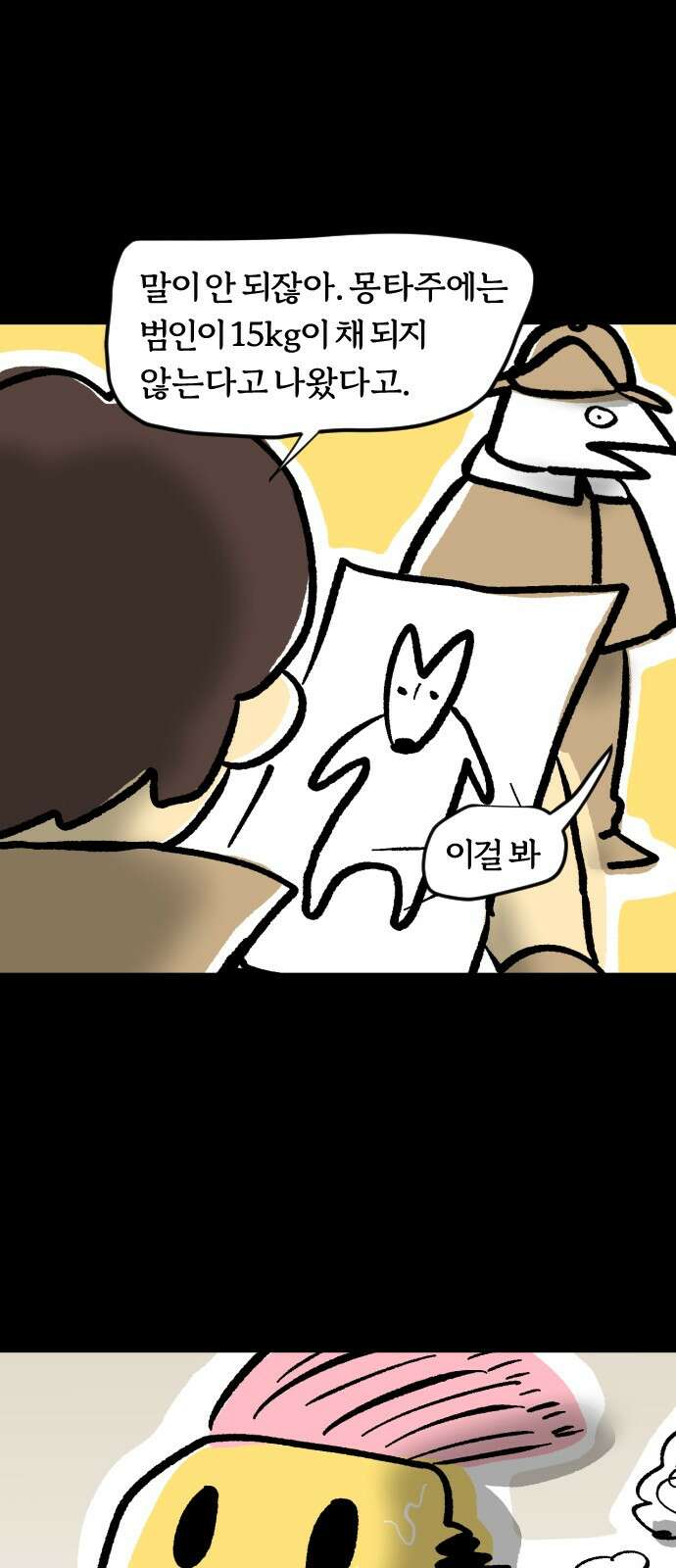 개집사 27화 터그 리퍼 8