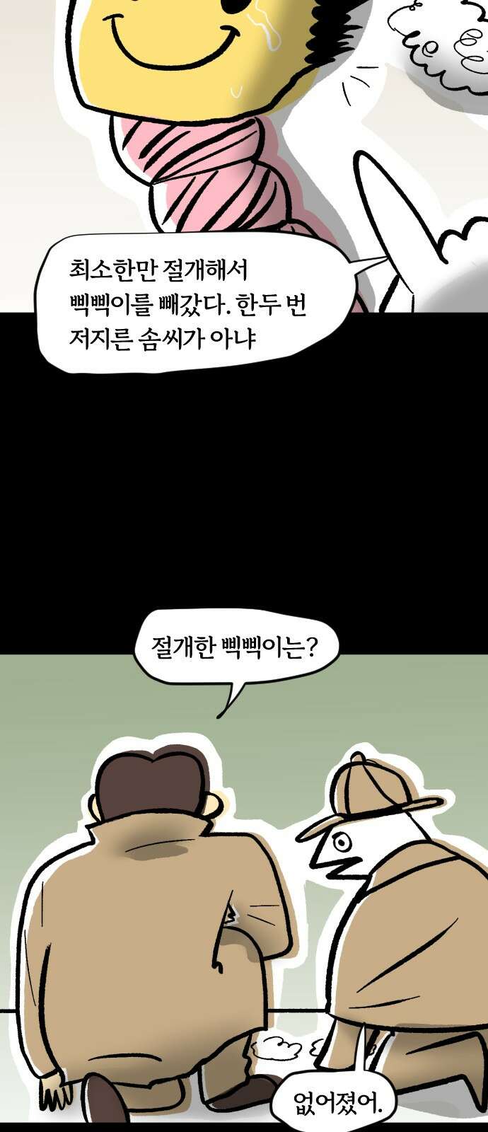 개집사 27화 터그 리퍼 9