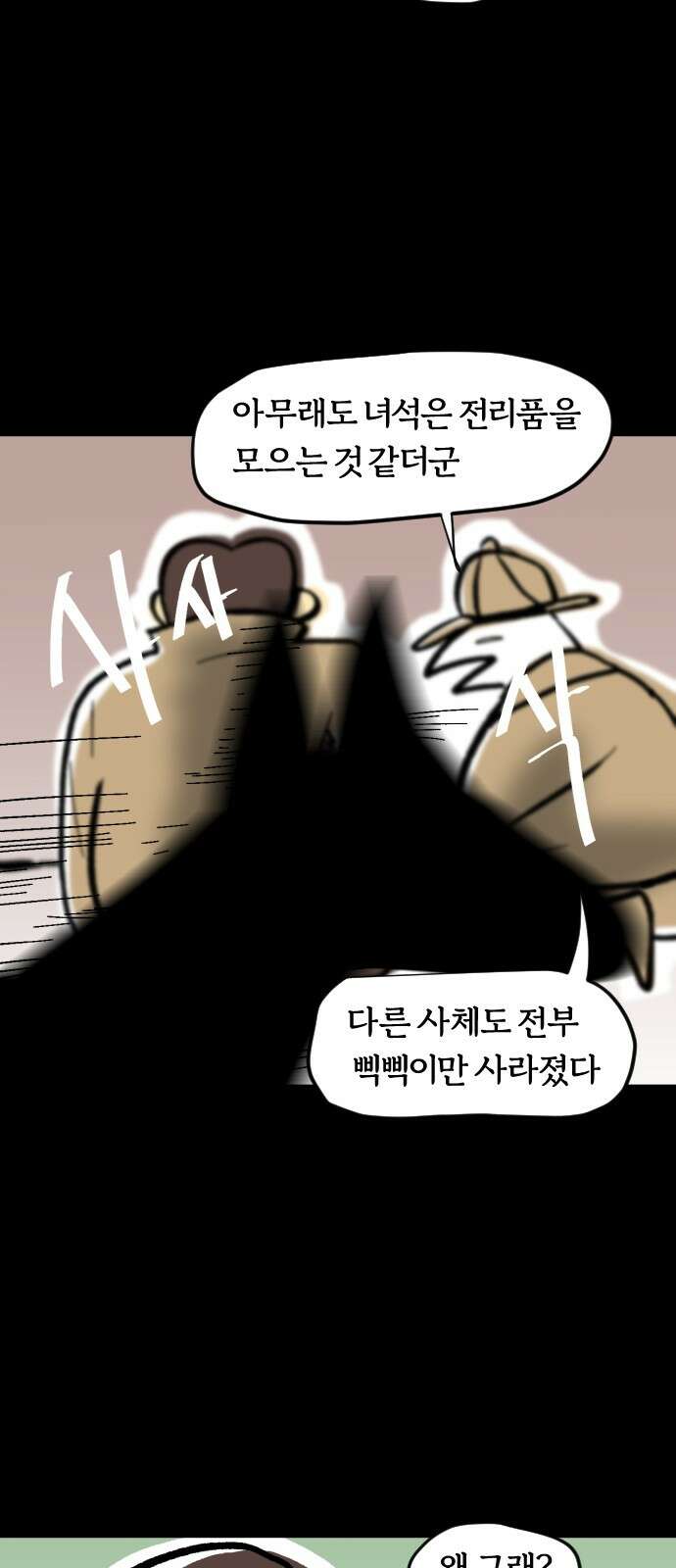 개집사 27화 터그 리퍼 10