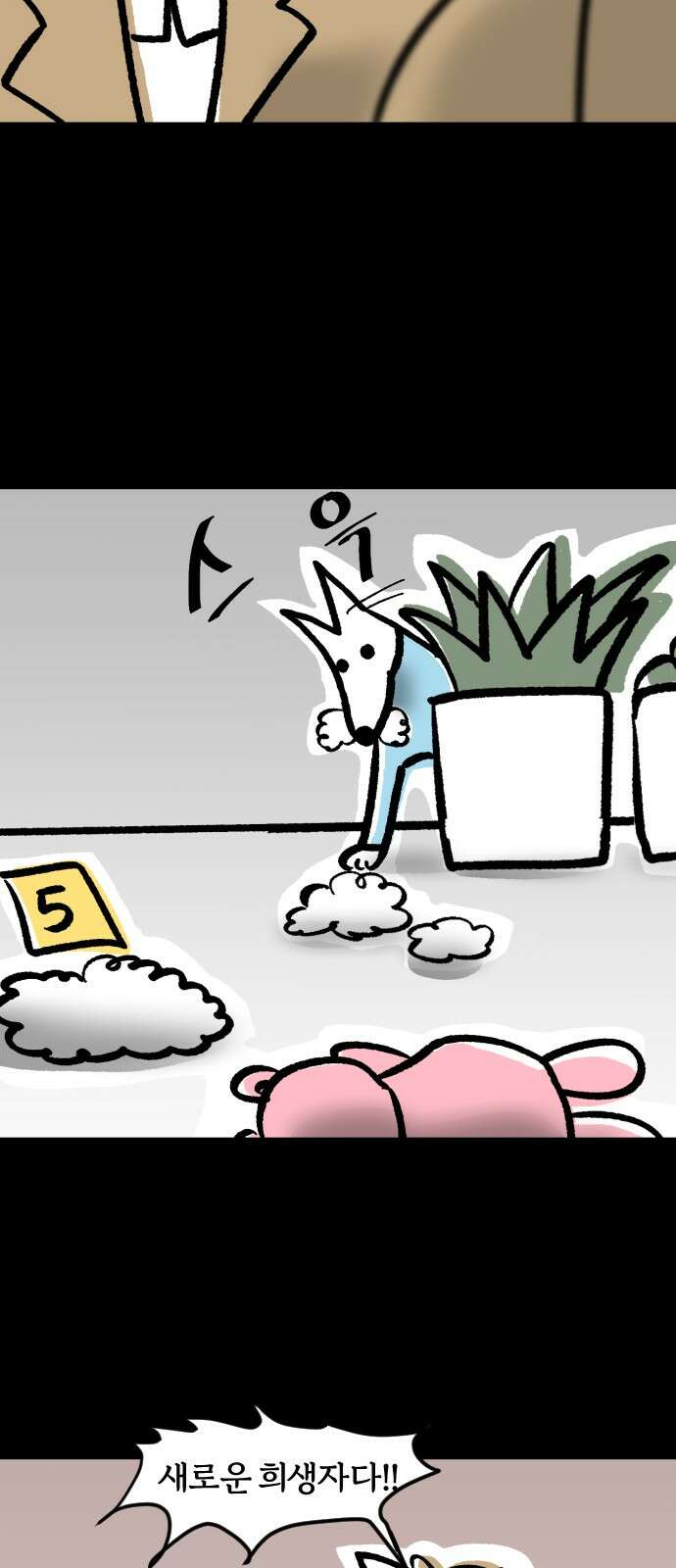 개집사 27화 터그 리퍼 12